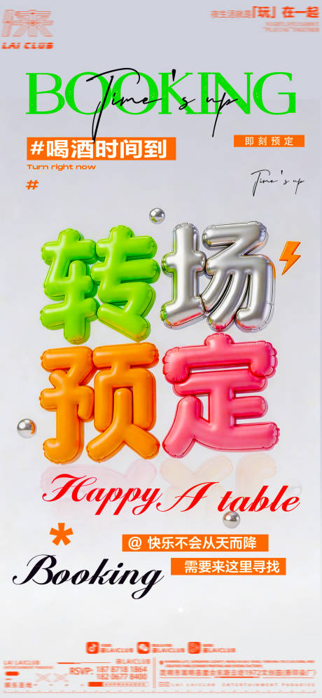 源文件下载【享设计】搜索编号：40230036674697638【转场宣传海报】
