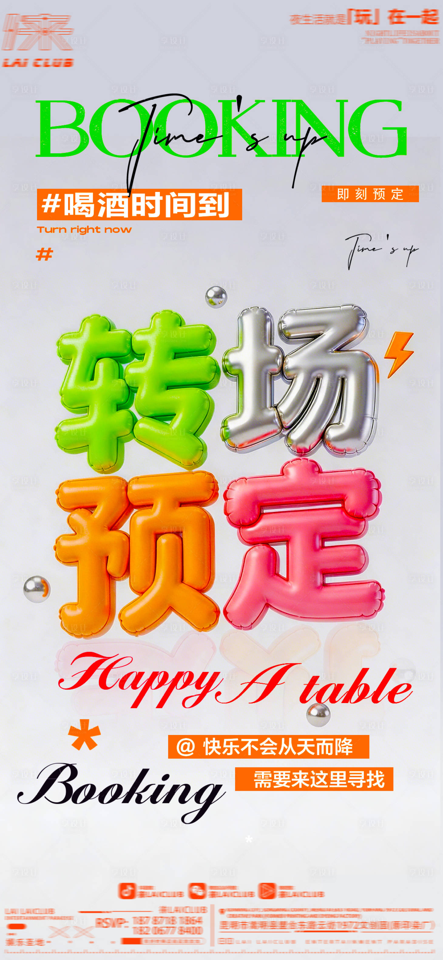 源文件下载【享设计】搜索编号：40230036674697638【转场宣传海报】