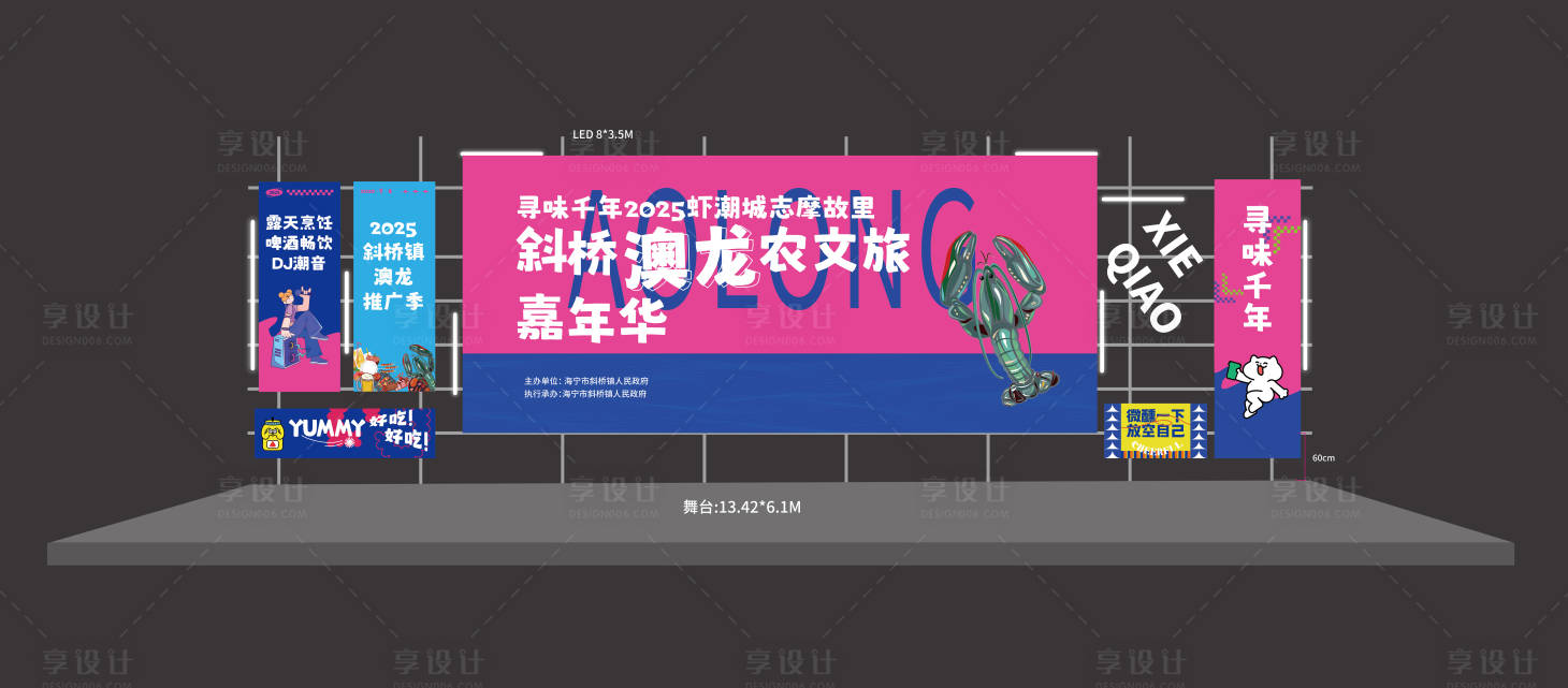 源文件下载【享设计】搜索编号：46020036671477671【美食节舞台设计】