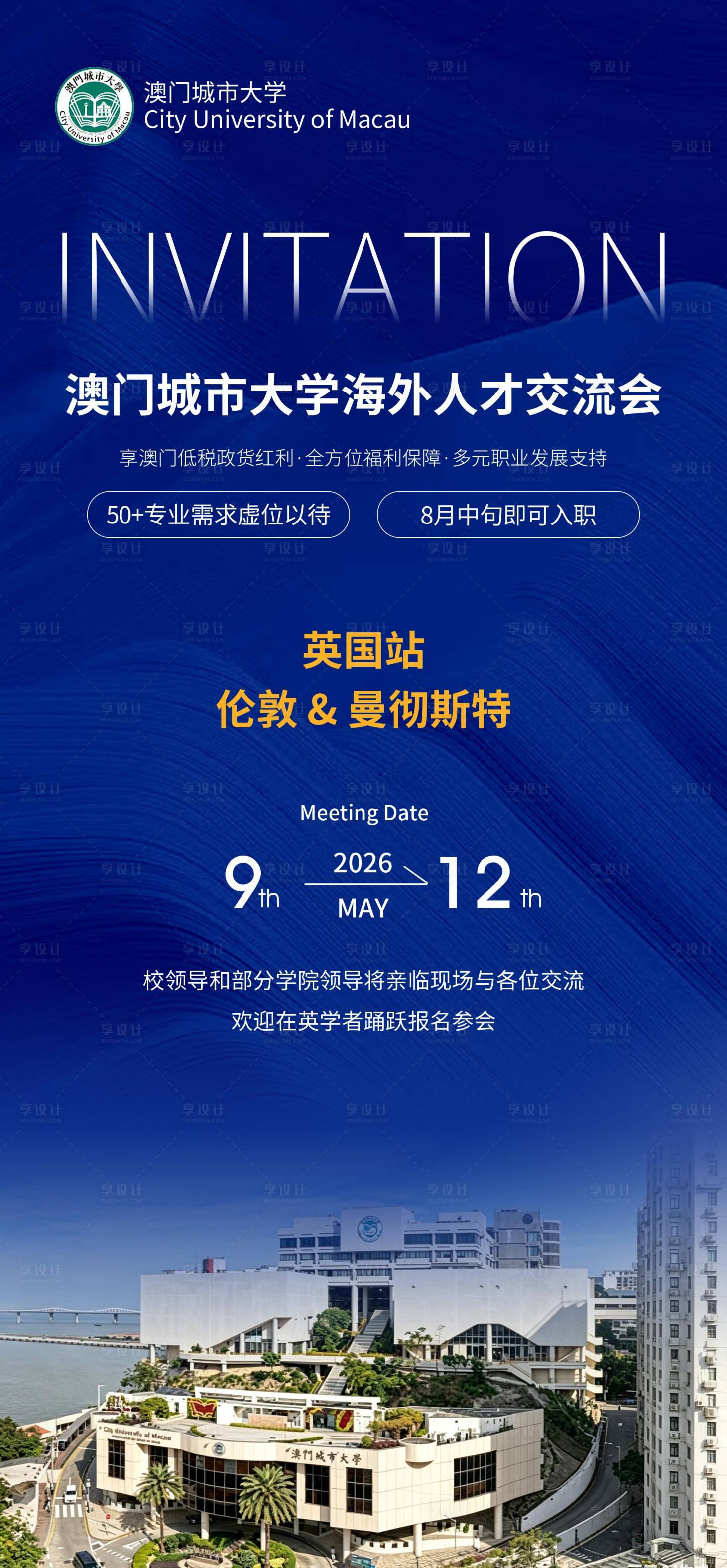 源文件下载【享设计】搜索编号：54650036819307429【香港澳门留学移民海报】