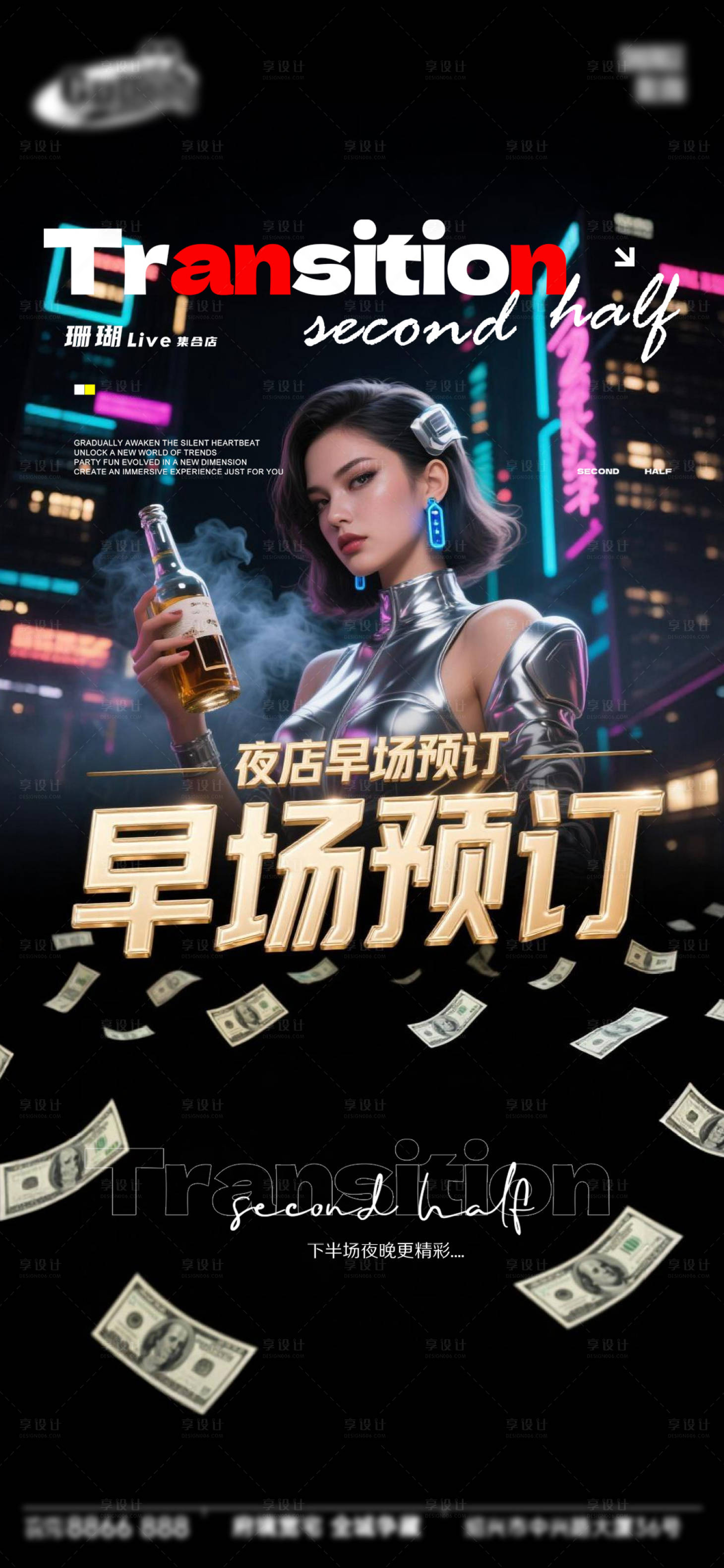 源文件下载【享设计】搜索编号：57580036732045456【酒吧日常宣传创意海报】