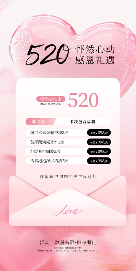 源文件下载【享设计】搜索编号：72930036833669764【医美520节日海报】