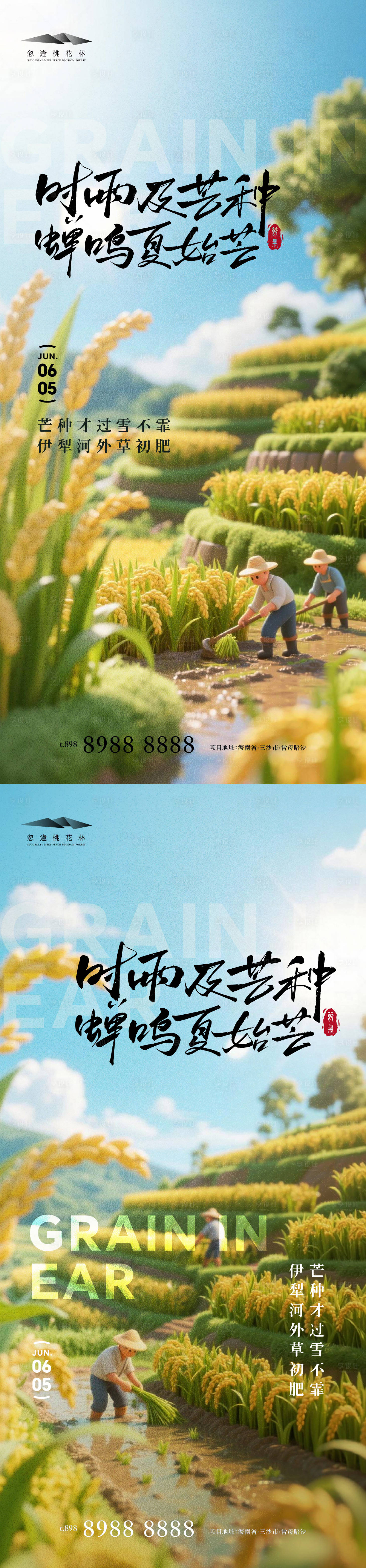 源文件下载【享设计】搜索编号：13230037016318069【芒种】