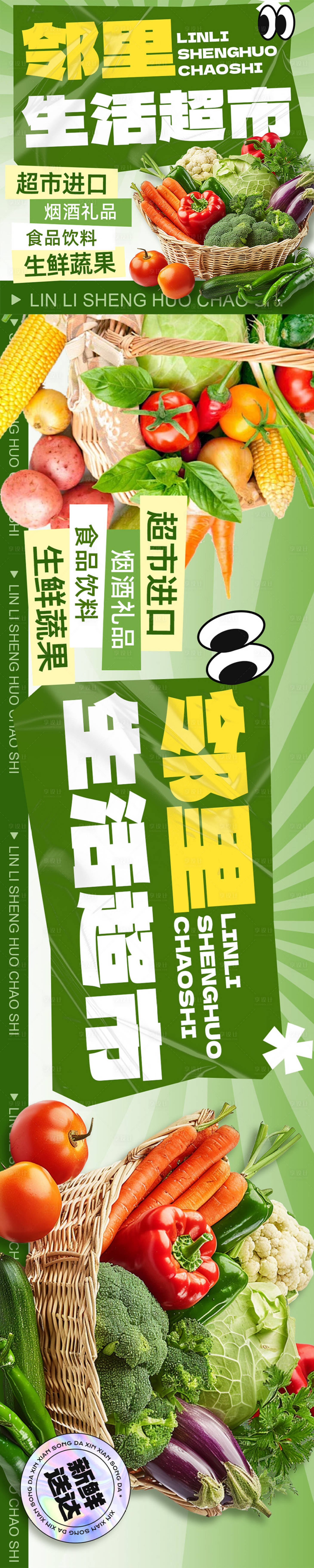 源文件下载【享设计】搜索编号：77090036757618857【生鲜蔬果超市三连图banner】