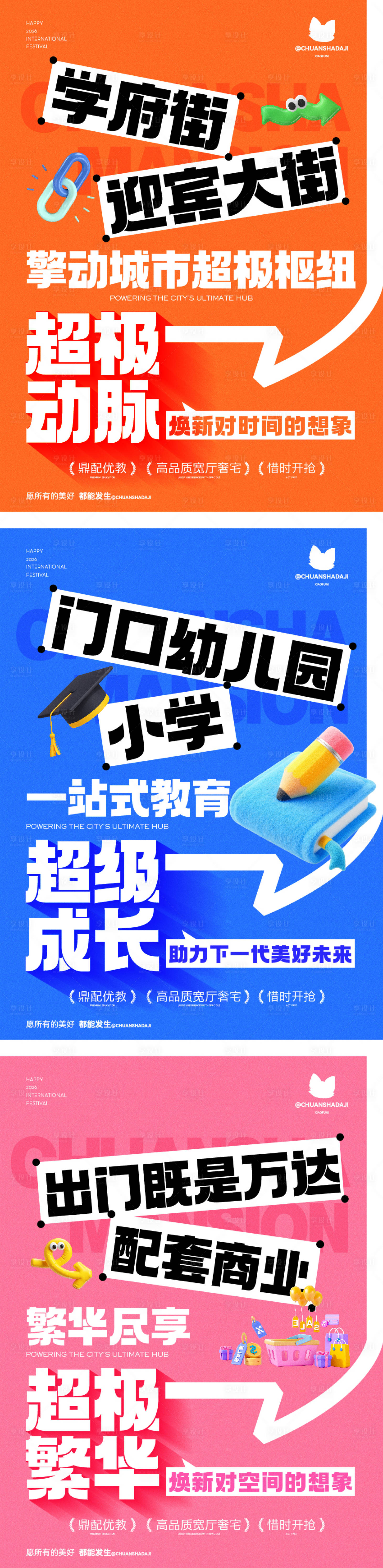 源文件下载【享设计】搜索编号：72660036788708100【房地产配套大字报海报】