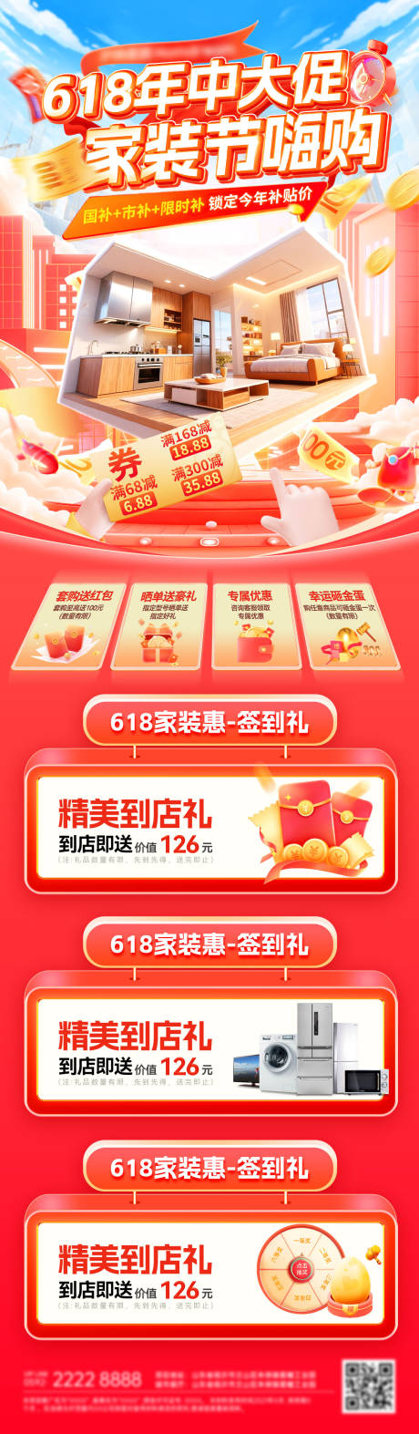 源文件下载【享设计】搜索编号：45670036905995953【618年中大促家装节首页】
