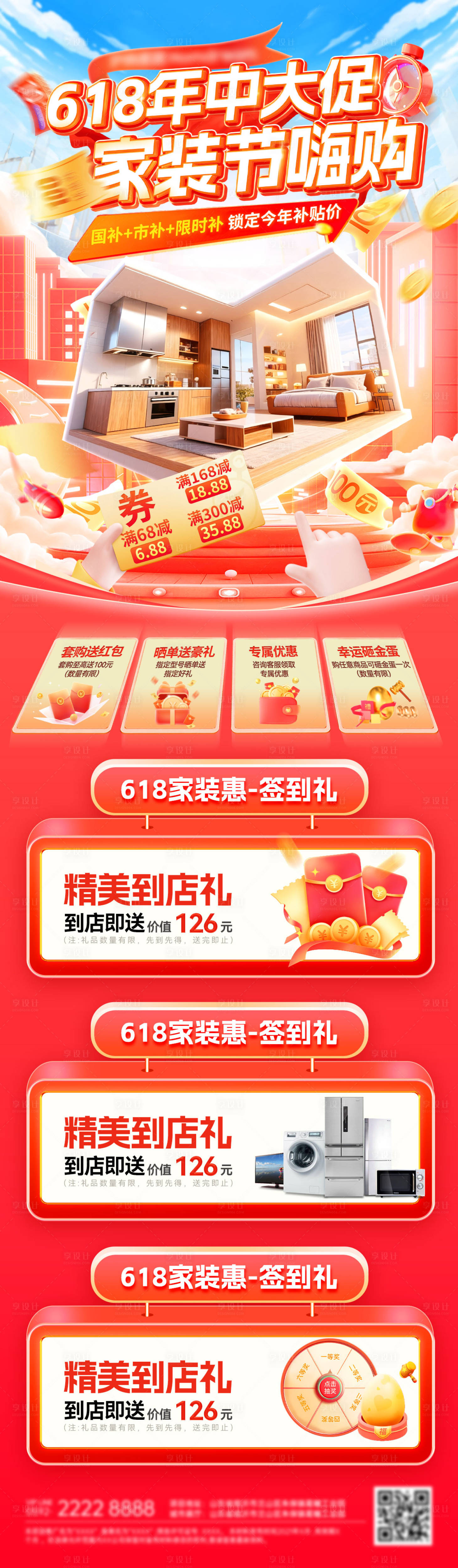 源文件下载【享设计】搜索编号：45670036905995953【618年中大促家装节首页】