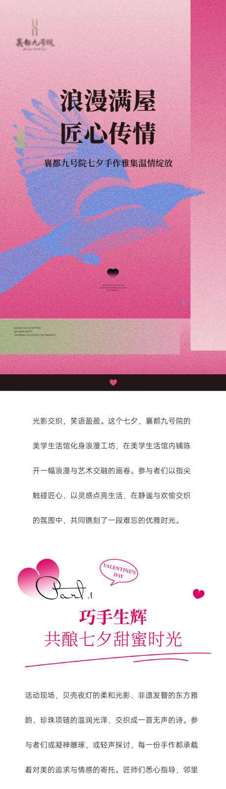 源文件下载【享设计】搜索编号：41730036769161008【七夕活动长图】