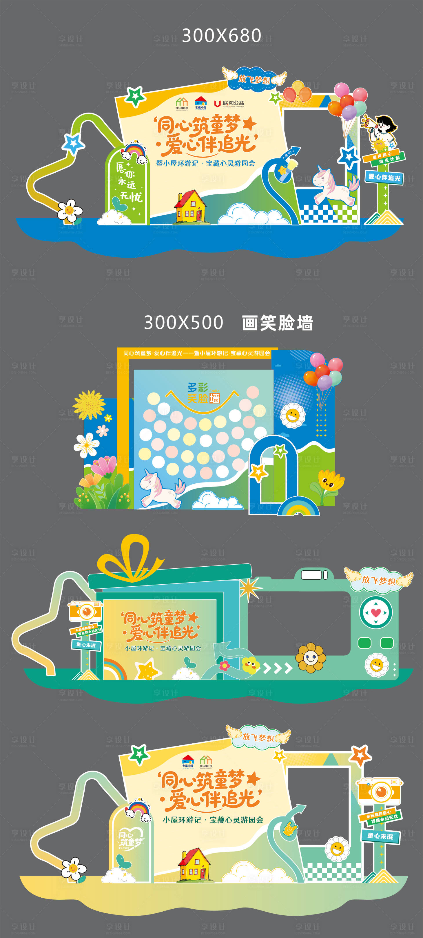 源文件下载【享设计】搜索编号：70850036998715669【儿童节活动美陈堆头】