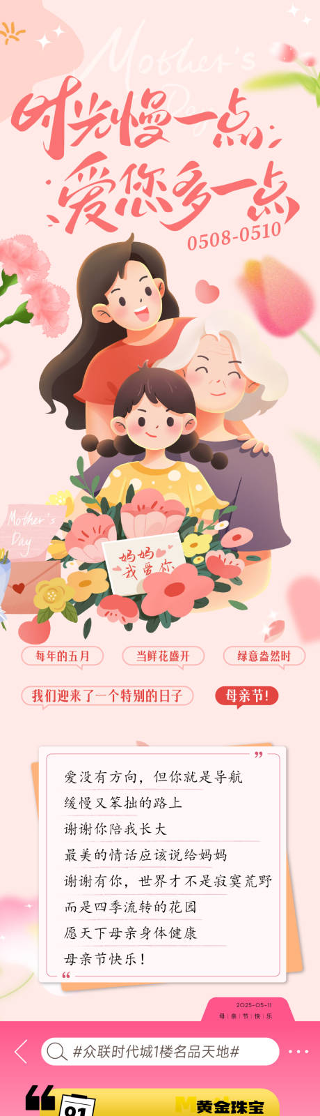 源文件下载【享设计】搜索编号：53110036652154048【母亲节微信公众号长图】
