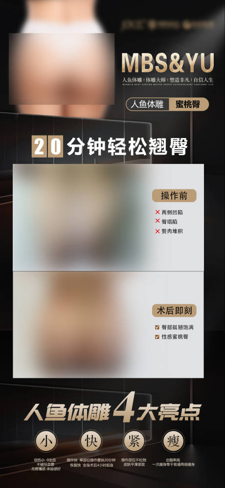 源文件下载【享设计】搜索编号：59400028111364719【蜜桃臀医美海报（TIF用PS打开）】