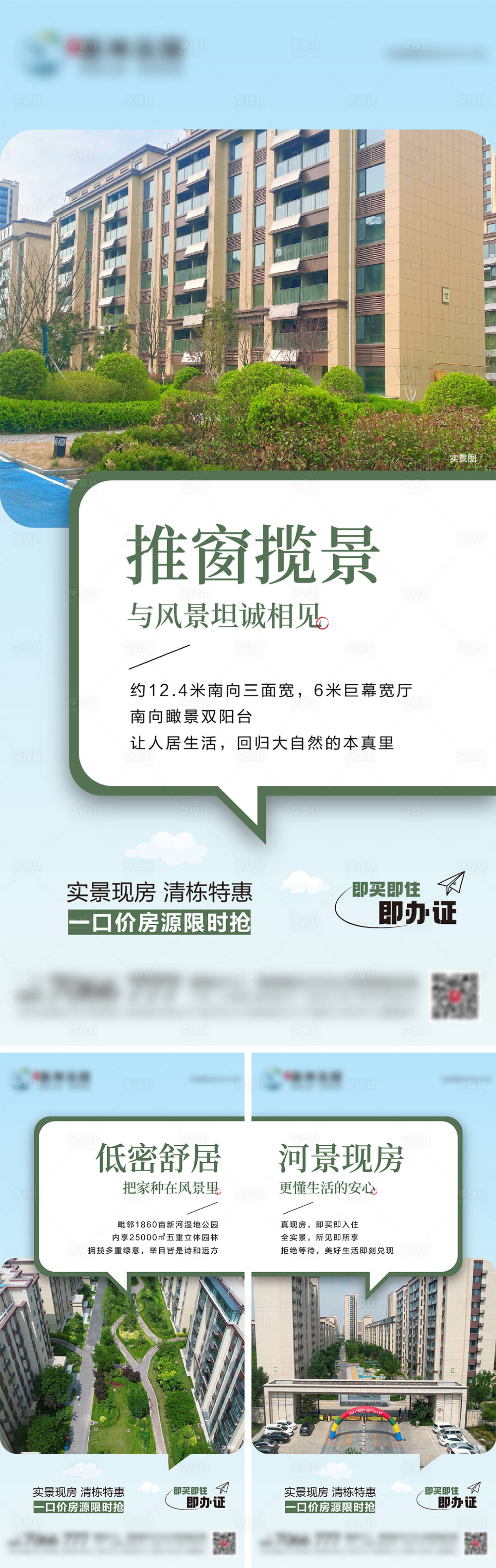 源文件下载【享设计】搜索编号：46380036688075078【地产现房系列价值点海报】