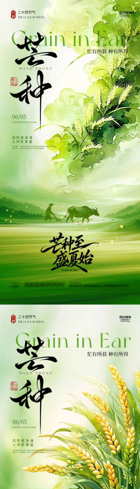源文件下载【享设计】搜索编号：90290036992387568【芒种节气简约插画海报】