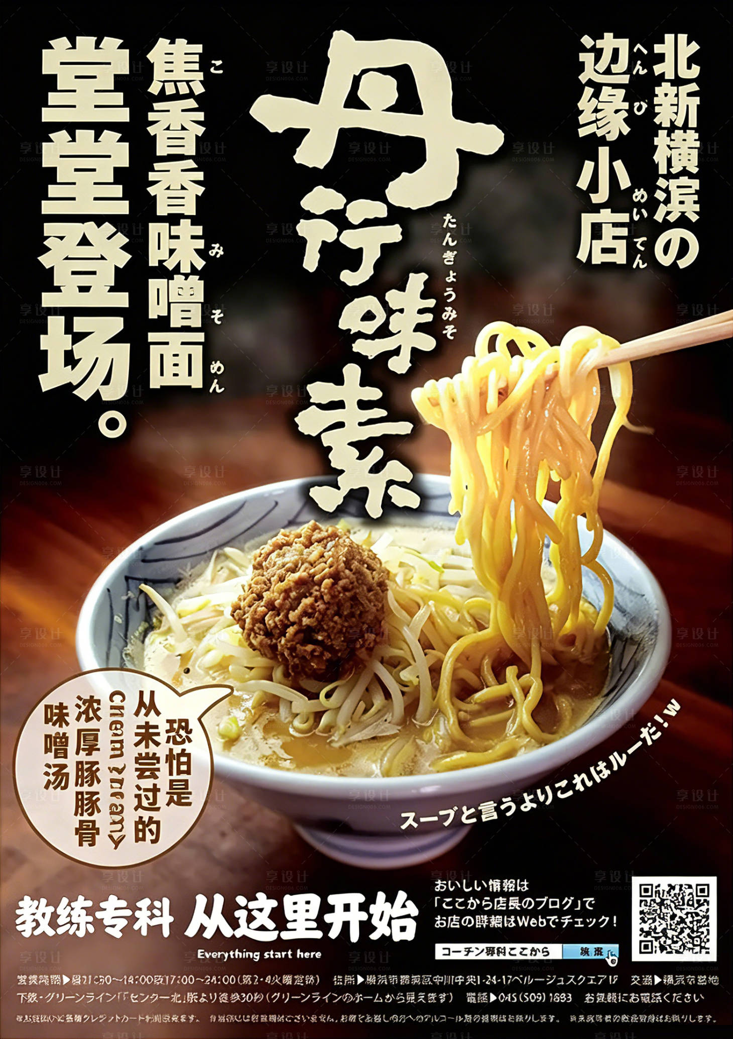 源文件下载【享设计】搜索编号：11890036682511820【日式美食海报】
