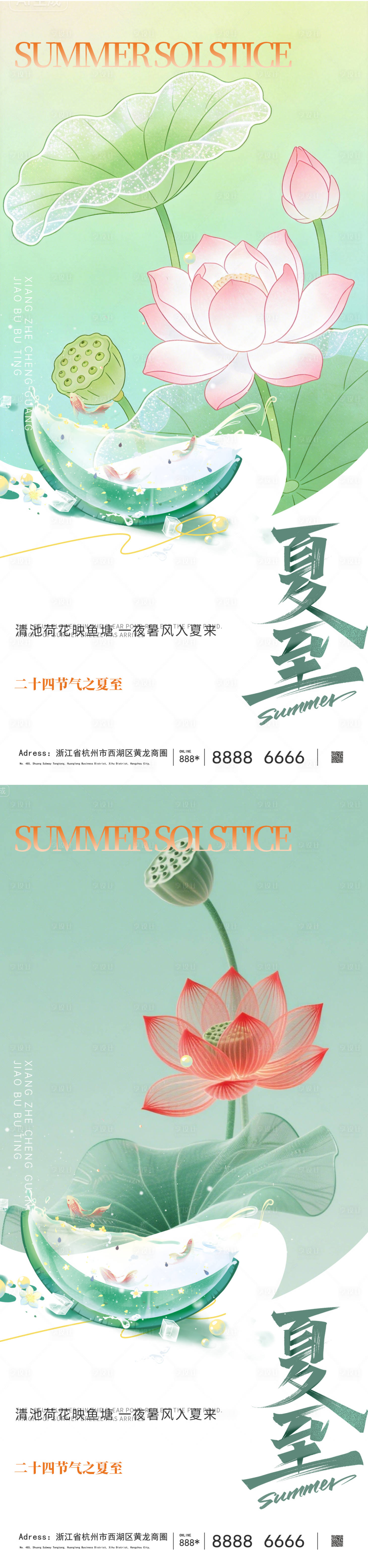 源文件下载【享设计】搜索编号：36170036652539884【夏至海报】