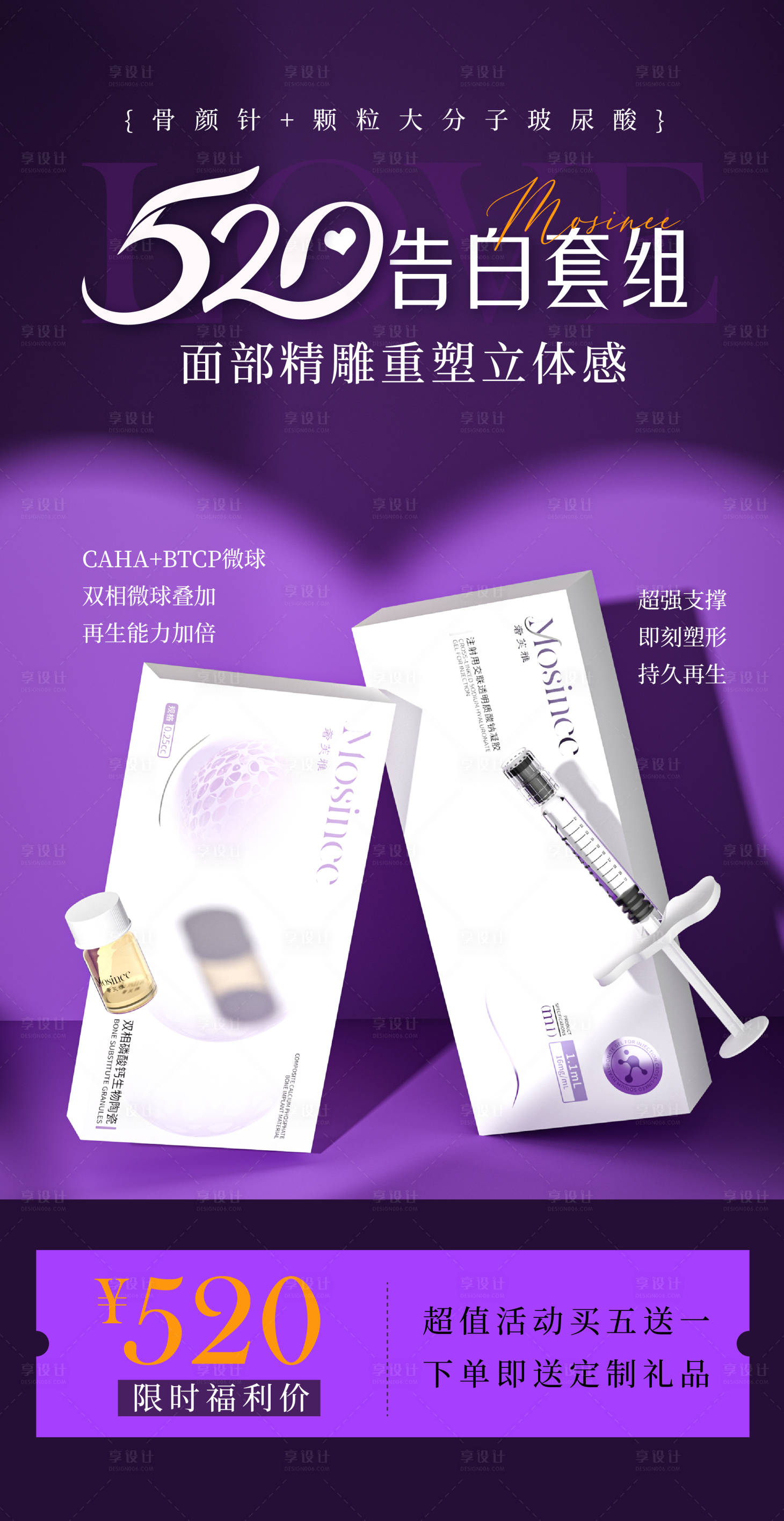 源文件下载【享设计】搜索编号：53020036760977259【520活动海报情人节海报告白】
