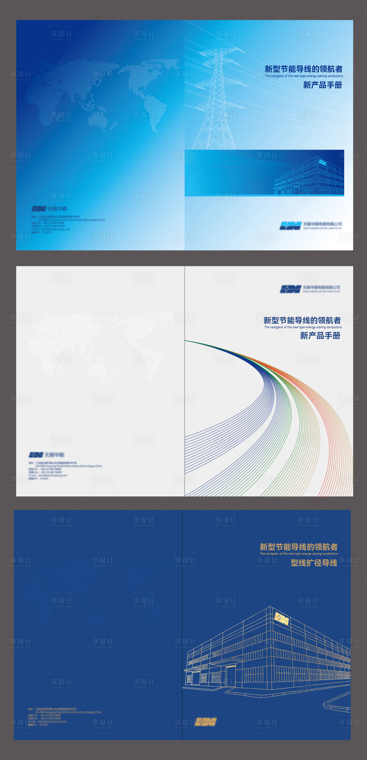 源文件下载【享设计】搜索编号：30050036729184486【电力画册封面】