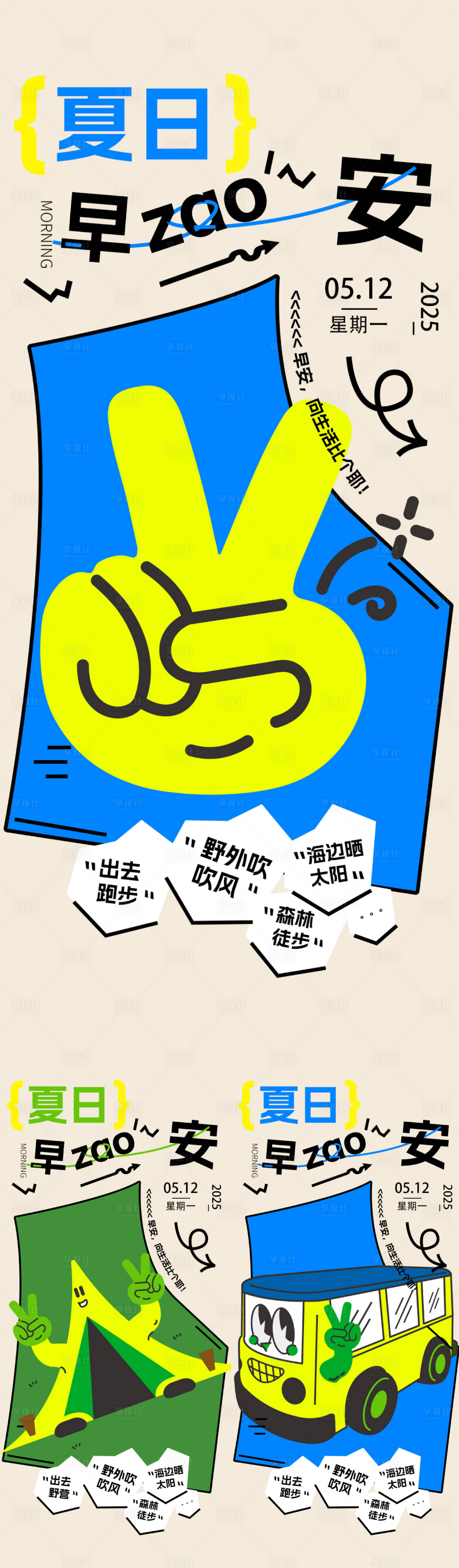 源文件下载【享设计】搜索编号：69200036855115024【夏日早安海报】