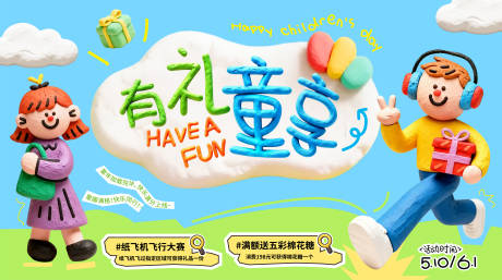 源文件下载【享设计】搜索编号：43960036786651324【儿童节主kv商场活动背景板六一】