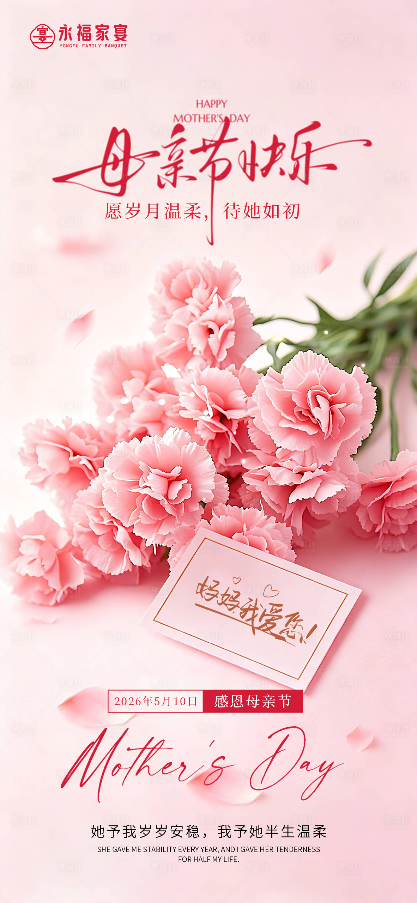 源文件下载【享设计】搜索编号：46580036688089913【母亲节海报】