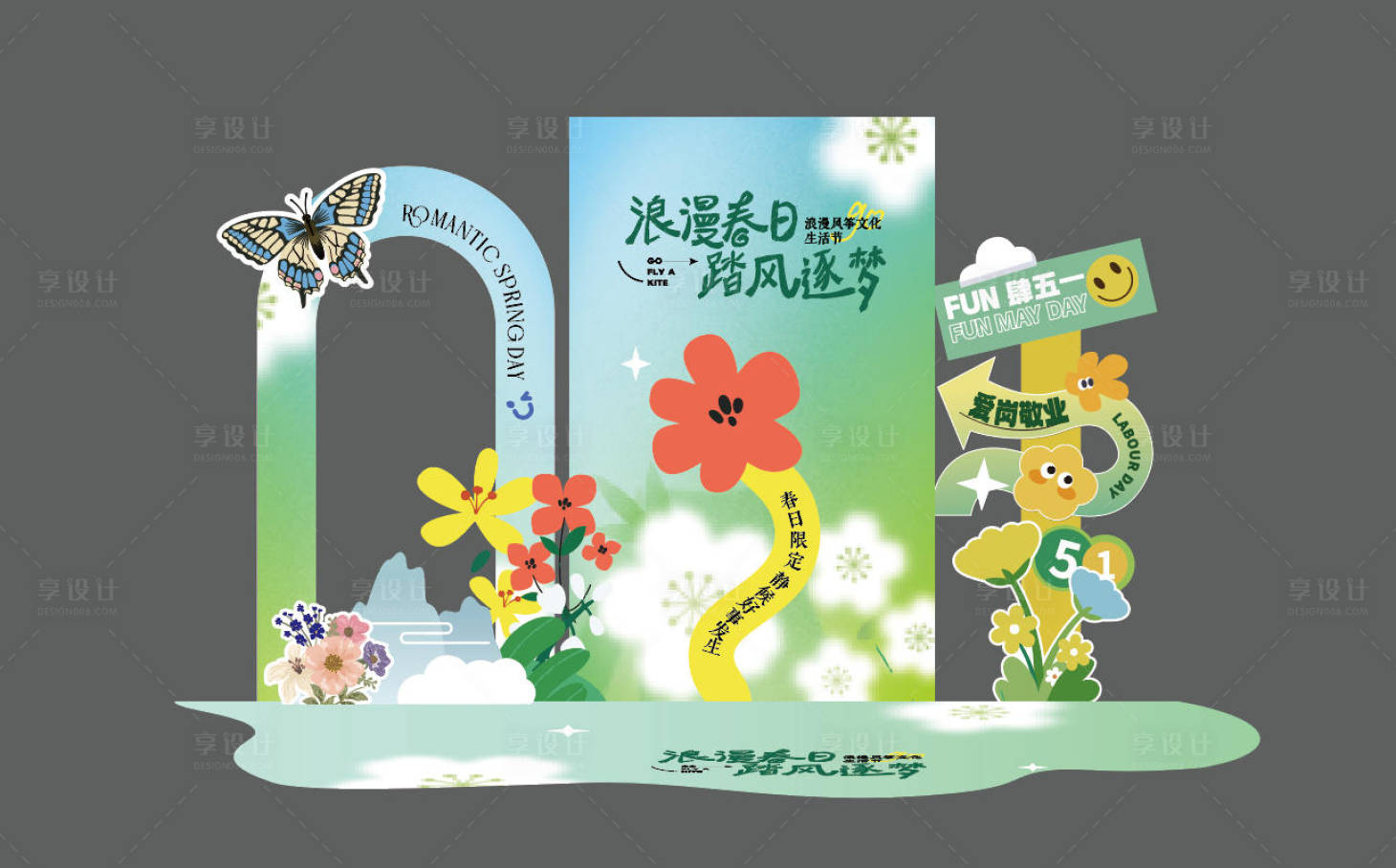 源文件下载【享设计】搜索编号：74260036752783318【51浪漫春日清新打卡区】