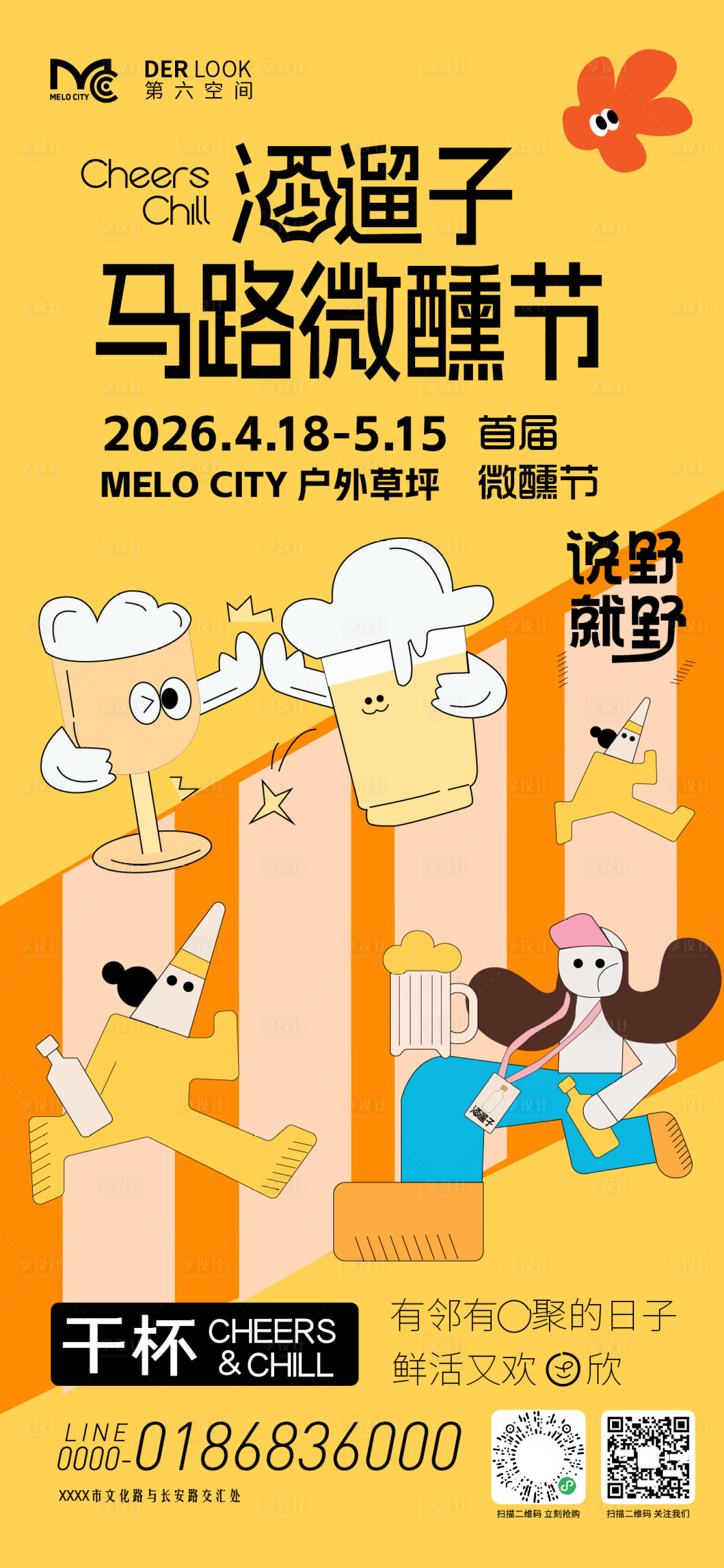 源文件下载【享设计】搜索编号：54910036815827930【精酿微醺节活动海报】
