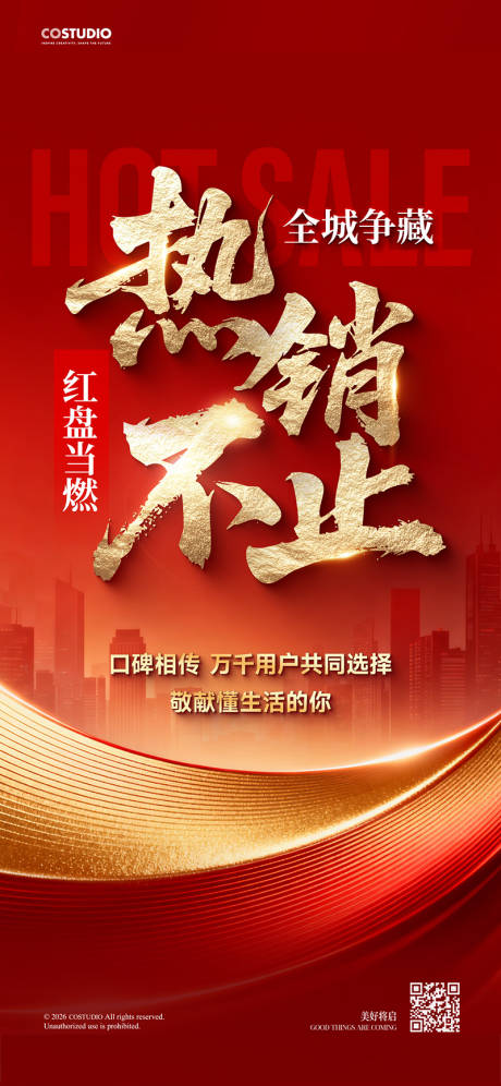 源文件下载【享设计】搜索编号：81240036958014331【红色开盘特价房热销海报】