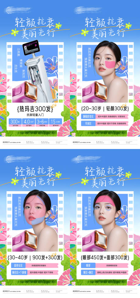 源文件下载【享设计】搜索编号：79430036900062835【医美热玛吉300发系列海报】