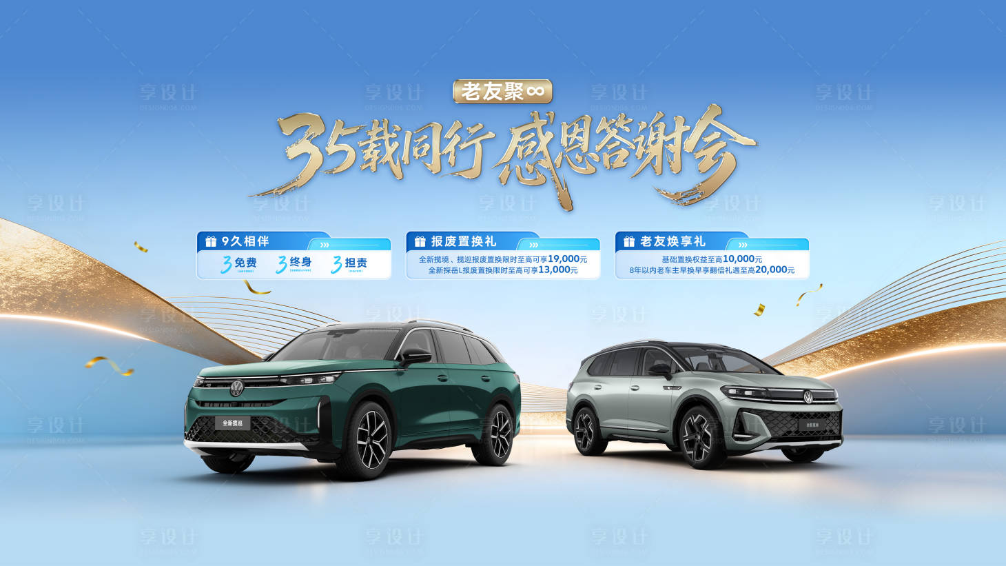 源文件下载【享设计】搜索编号：79640036753414340【汽车简约主视觉】