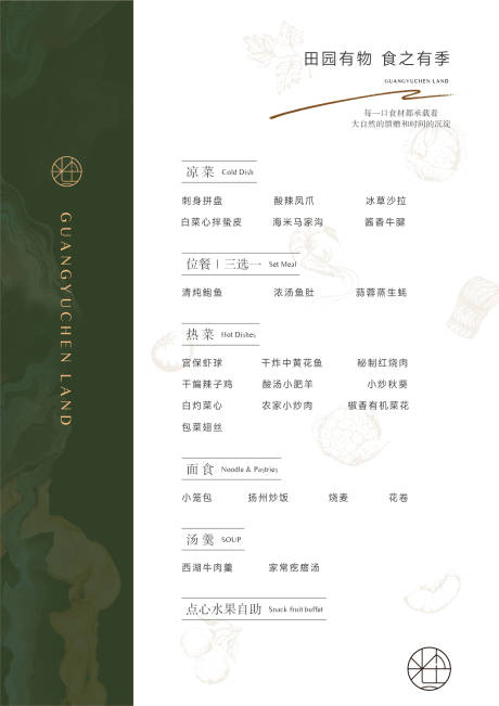 源文件下载【享设计】搜索编号：44550036862019646【地产文旅餐厅菜单海报】