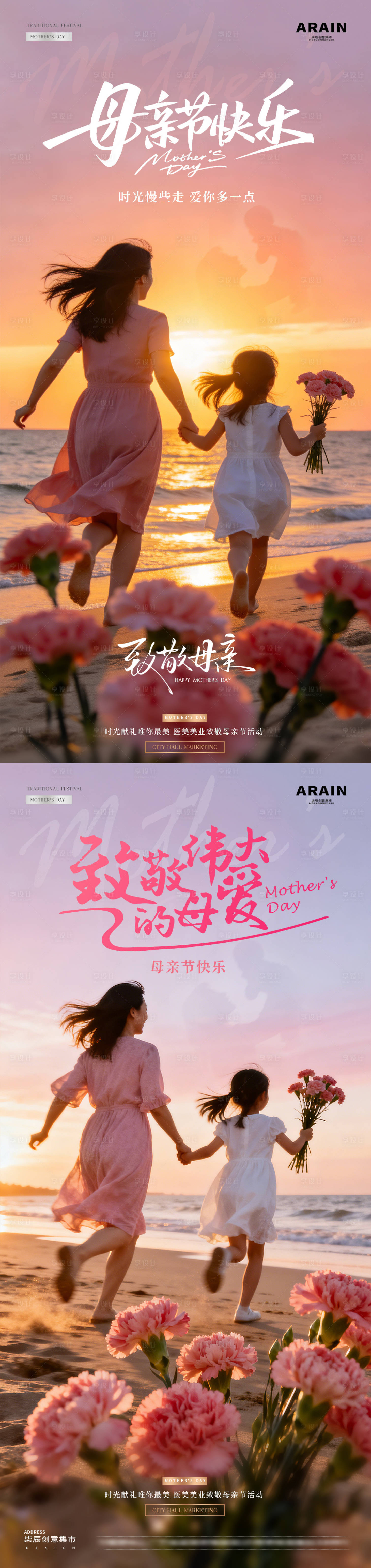 源文件下载【享设计】搜索编号：31120036658929673【医美母亲节康乃馨温馨风景海报】