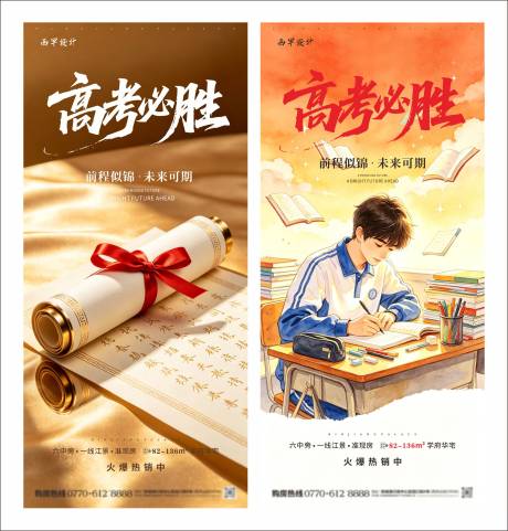 源文件下载【享设计】搜索编号：79220037083222201【高考海报 】