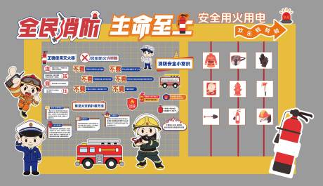 源文件下载【享设计】搜索编号：41620036717885837【消防美陈】