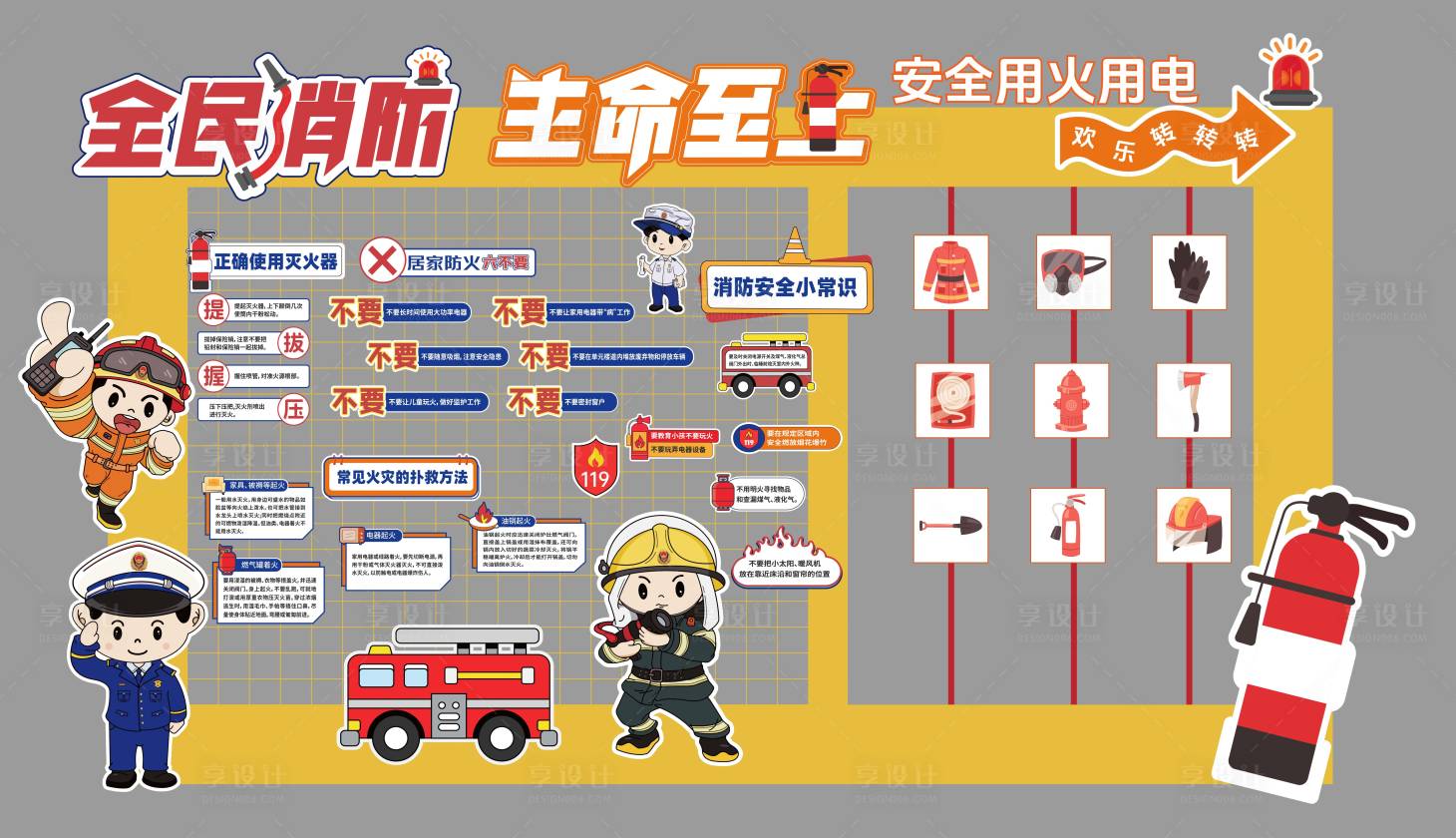 源文件下载【享设计】搜索编号：41620036717885837【消防美陈】