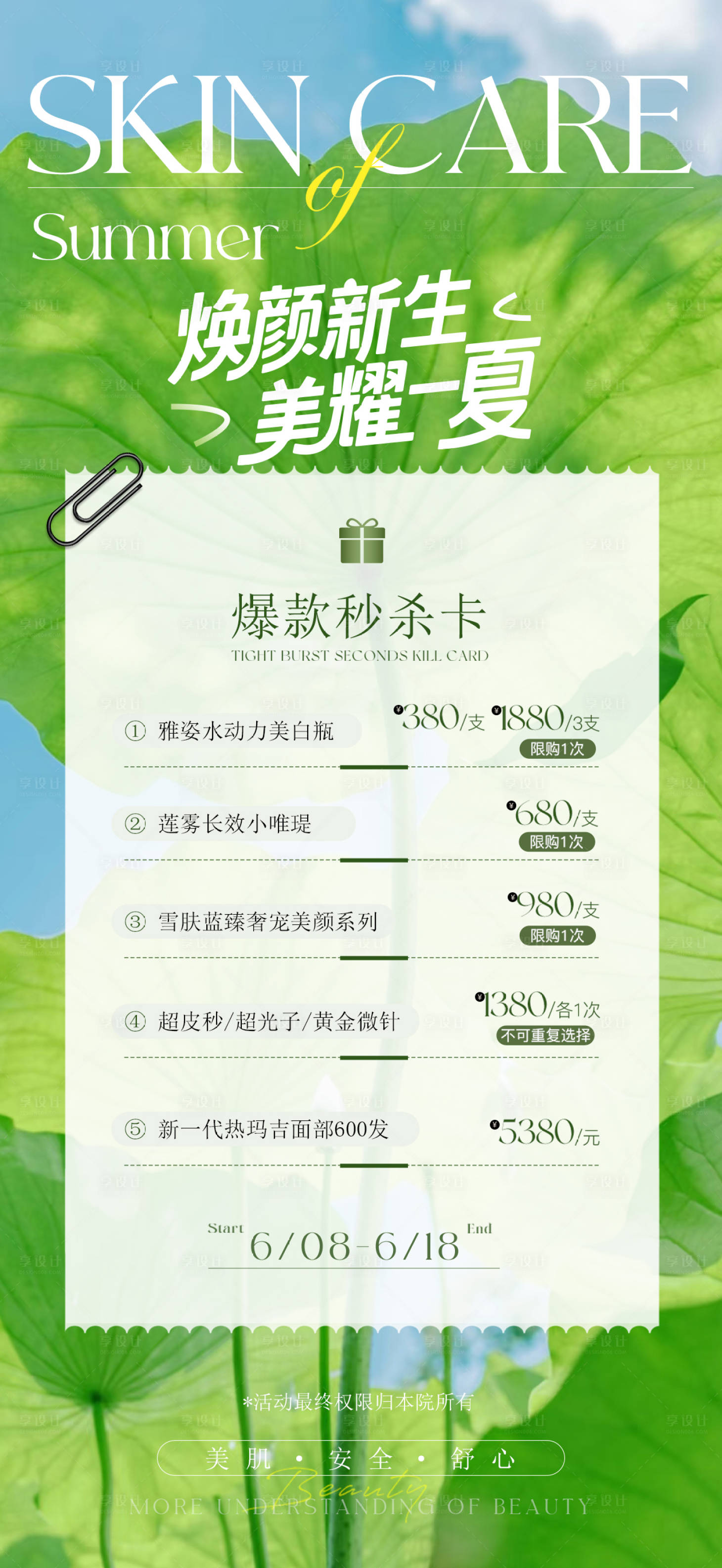 源文件下载【享设计】搜索编号：41080036788041804【美耀一夏】