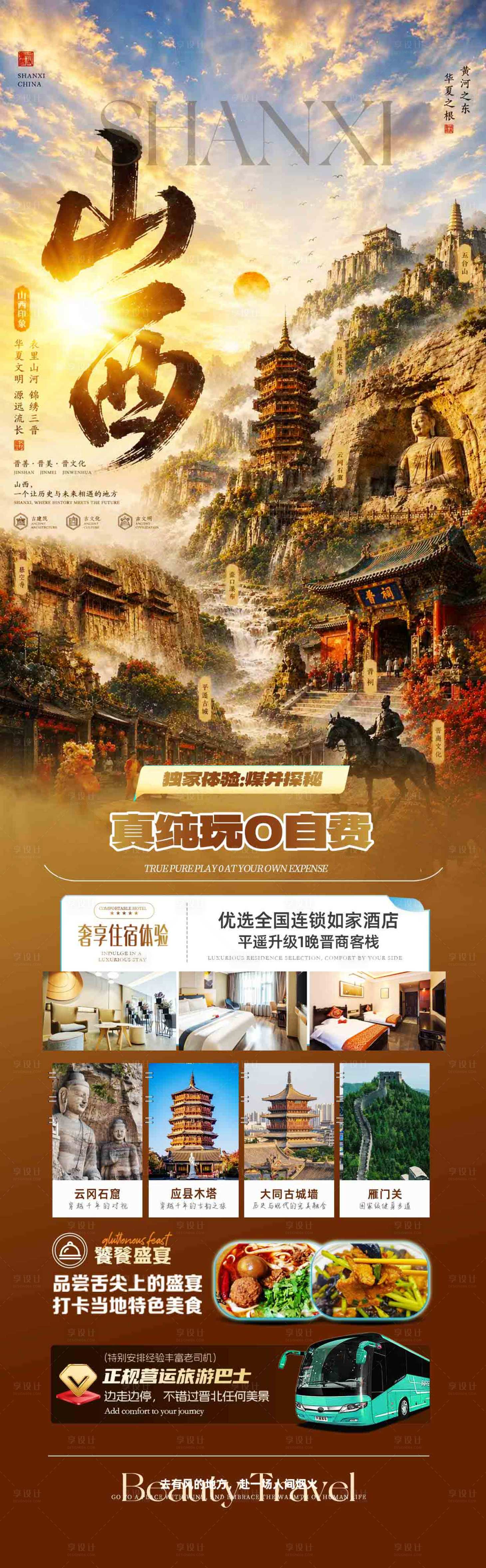 源文件下载【享设计】搜索编号：55250036764021798【山西】