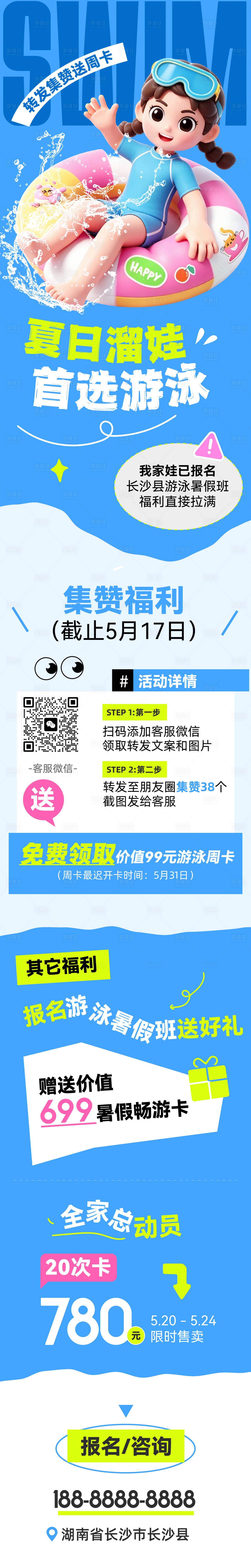 源文件下载【享设计】搜索编号：47330036822234997【游泳公众号长图推文】