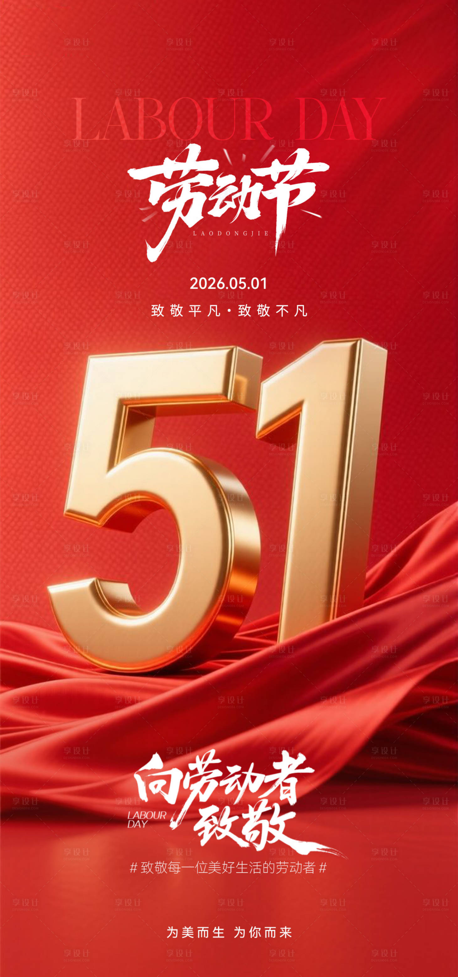 源文件下载【享设计】搜索编号：22750036651668995【医美节日海报】