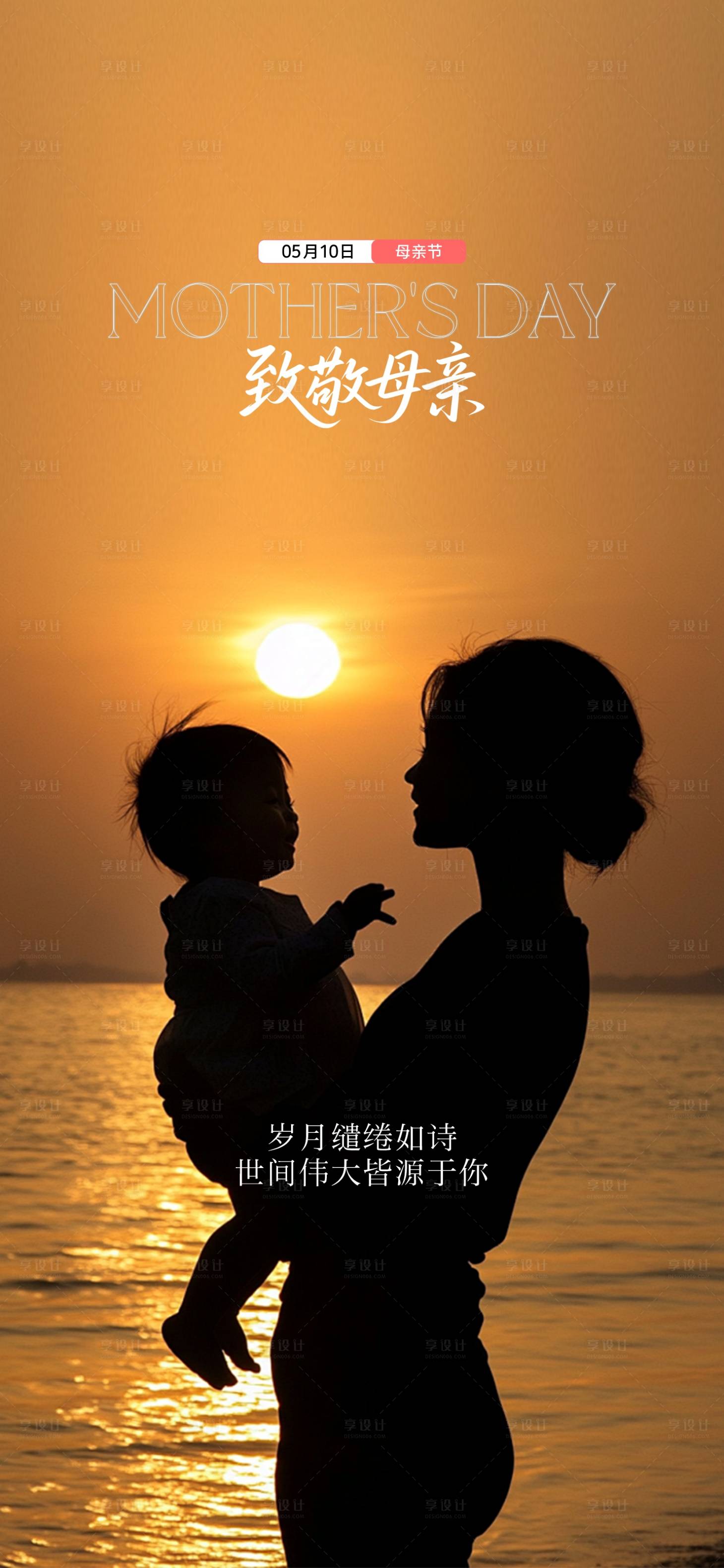 源文件下载【享设计】搜索编号：95950036722838376【母亲节单图】