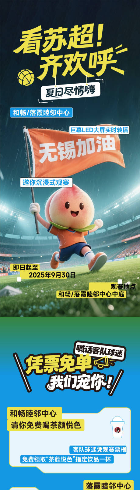 源文件下载【享设计】搜索编号：35430036651257030【苏超海报】