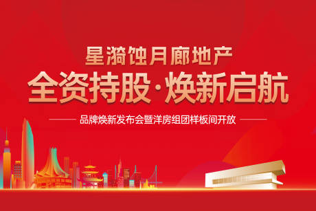 源文件下载【享设计】搜索编号：68700036943786830【全资控股品牌发布会活动背景板】