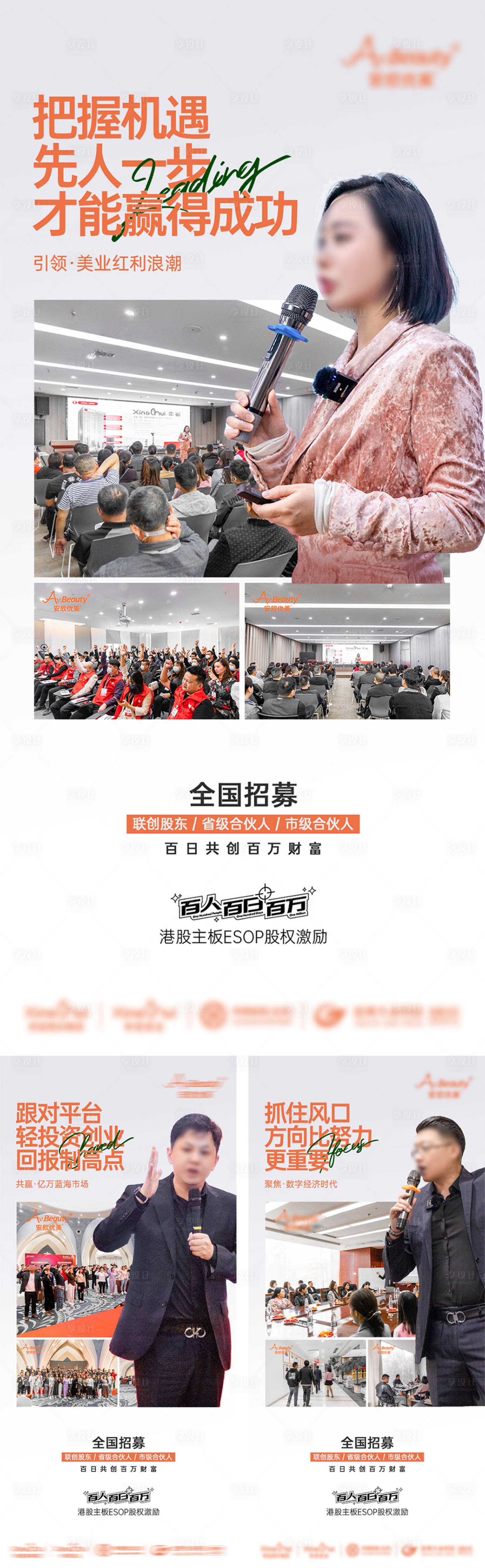源文件下载【享设计】搜索编号：17830036832429205【美业人物系列海报】