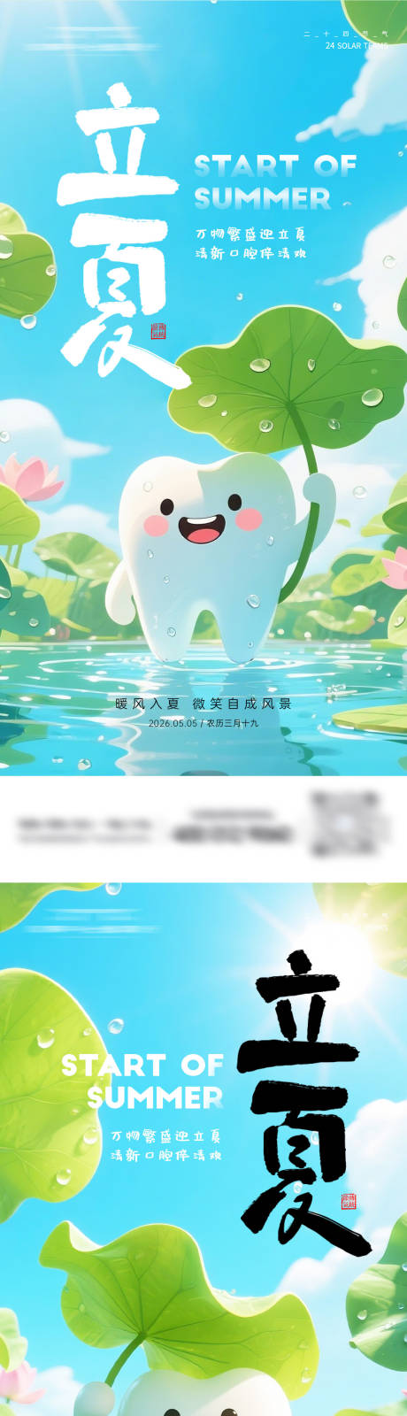 源文件下载【享设计】搜索编号：64720036662036213【立夏牙科海报】