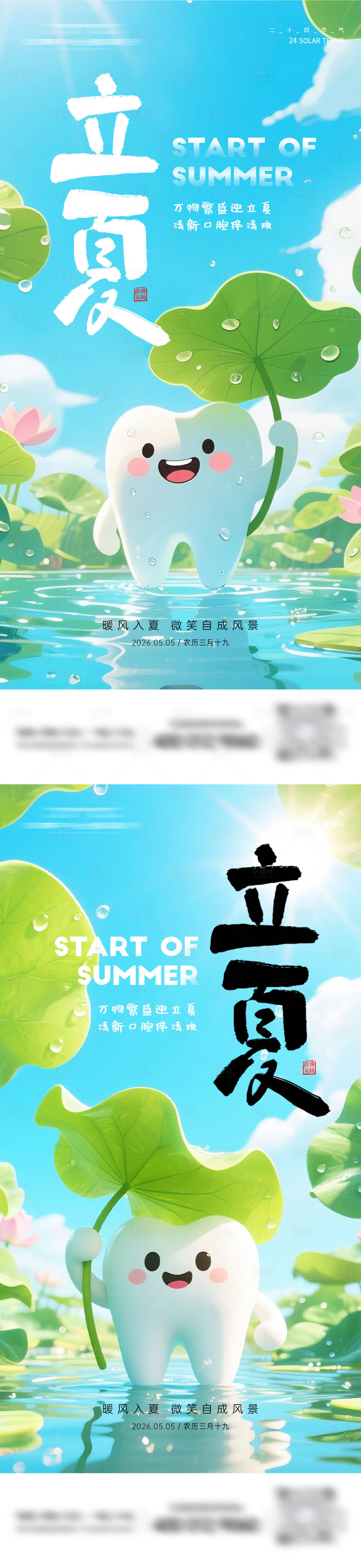 源文件下载【享设计】搜索编号：64720036662036213【立夏牙科海报】
