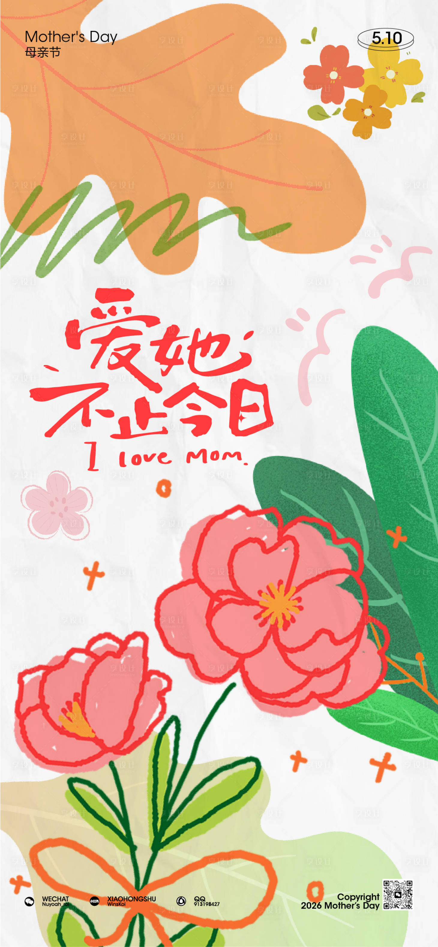 源文件下载【享设计】搜索编号：71540036726256046【i love mom】