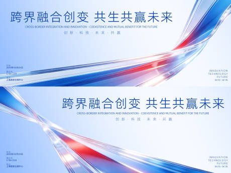 源文件下载【享设计】搜索编号：56640036946039085【跨界融合创变展会背景板】