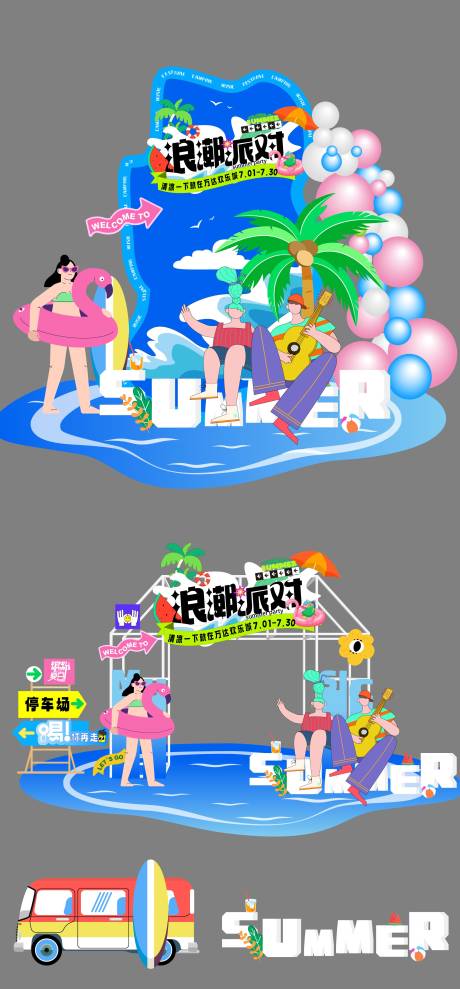 源文件下载【享设计】搜索编号：74270036852413500【夏天美陈】