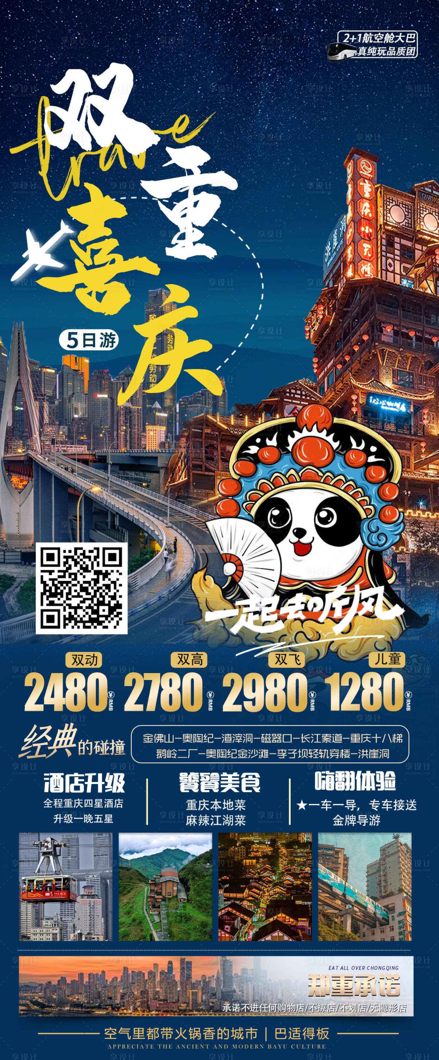 源文件下载【享设计】搜索编号：11900036711578627【双喜重庆 】
