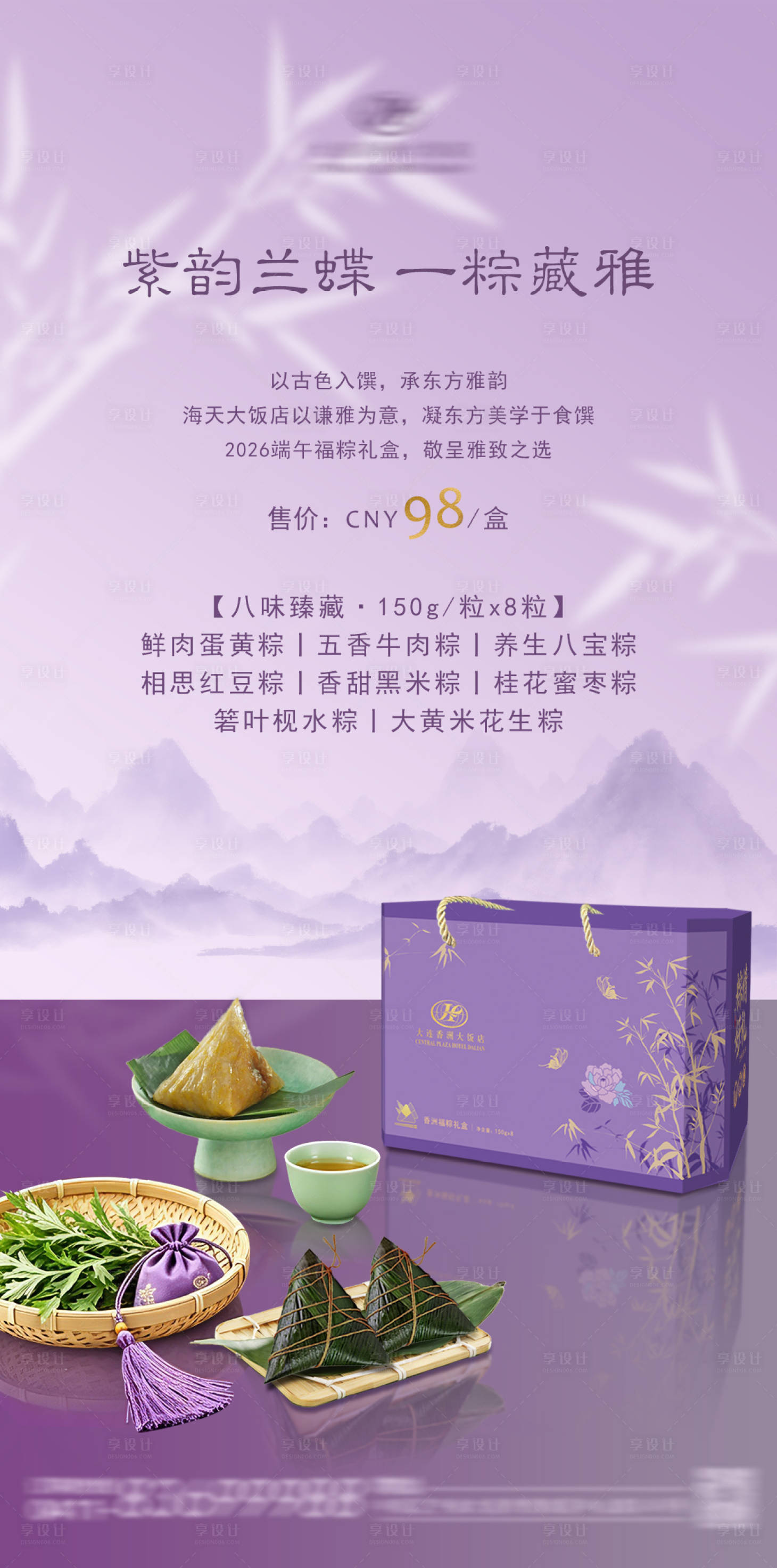 源文件下载【享设计】搜索编号：94810036688635295【端午粽子礼盒宣传海报】