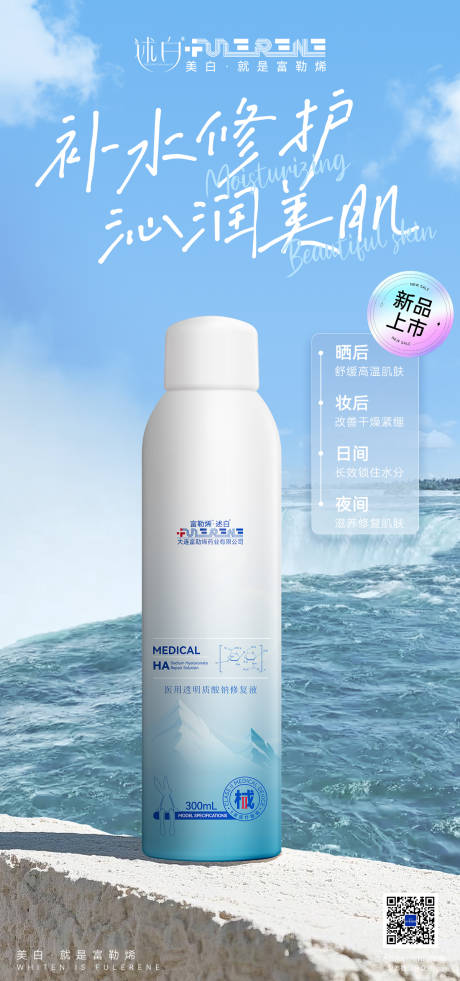 源文件下载【享设计】搜索编号：24860037115277529【大气医用喷雾产品海报】